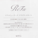 【新品/正規品】MTG ReFa BEAUTECH DRYER SMART RE-AN-02A ホワイト ヘアドライヤー リファビューテック ビューティック 本体
